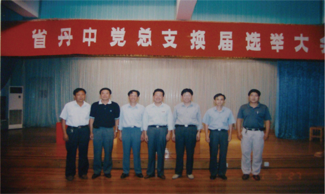 2001年9月党总支换届选举大会